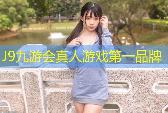J9九游会真人游戏第一品牌：跆拳道护具中的裤裆怎么穿