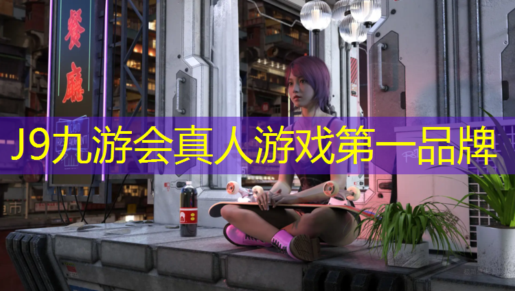 J9九游会官网登录入口：塑胶跑道未来趋势