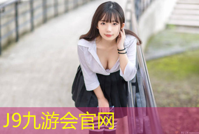 J9九游会官网：塑胶跑道砂垫层厚度