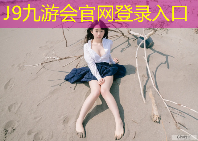 J9九游会真人游戏第一品牌：塑胶跑道被水泥污染