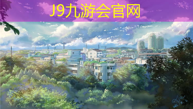 J9九游会官网登录入口：铜梁塑胶跑道铺设