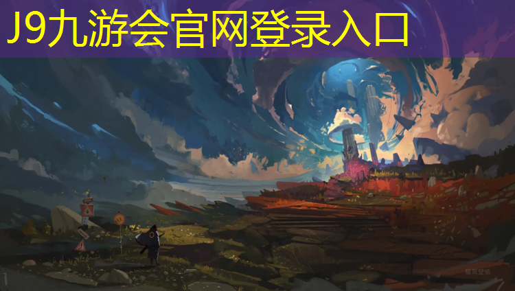 J9九游会官网：辽宁塑胶跑道施工周期