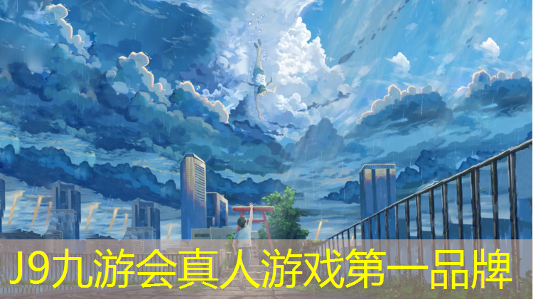 J9九游会官网登录入口：海北体育场塑胶跑道