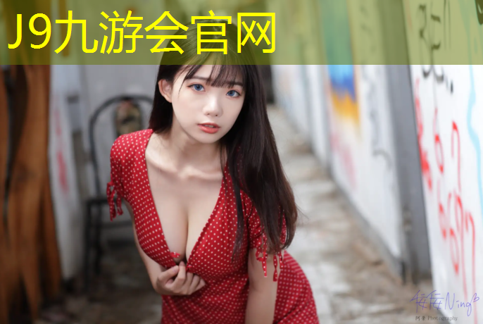 J9九游会官网：公园塑胶跑道每平方报价